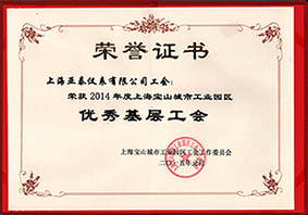 優(yōu)秀基層工會(huì)